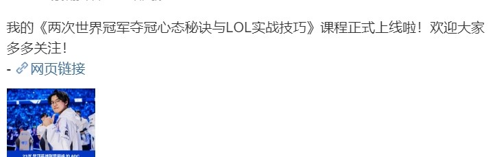 金年会金字招牌信誉至上已经沦落到卖课了？Gumayusi更新微博推销自己的LOL课程