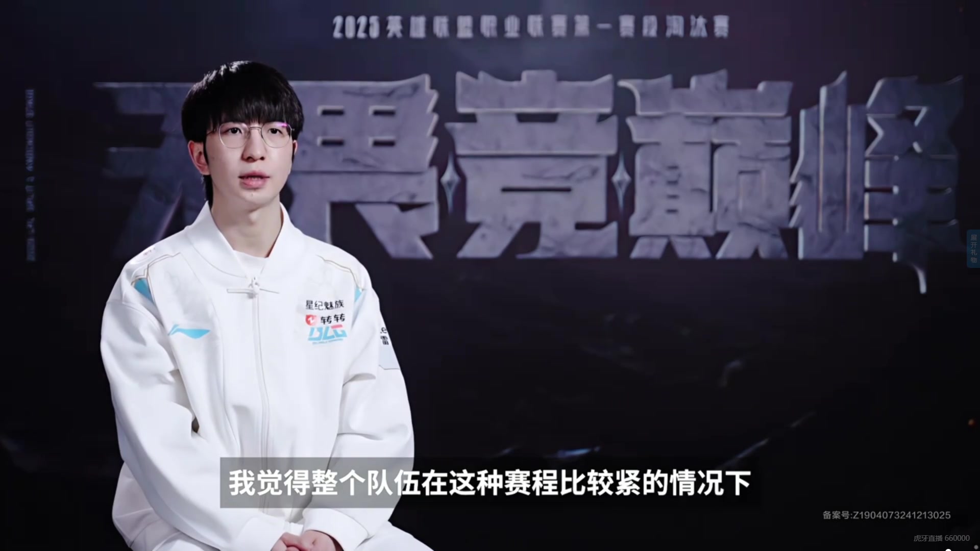 jinnianhui金年会赛前采访JackeyLove：前几次一直输他们 希望这次调整状态复仇